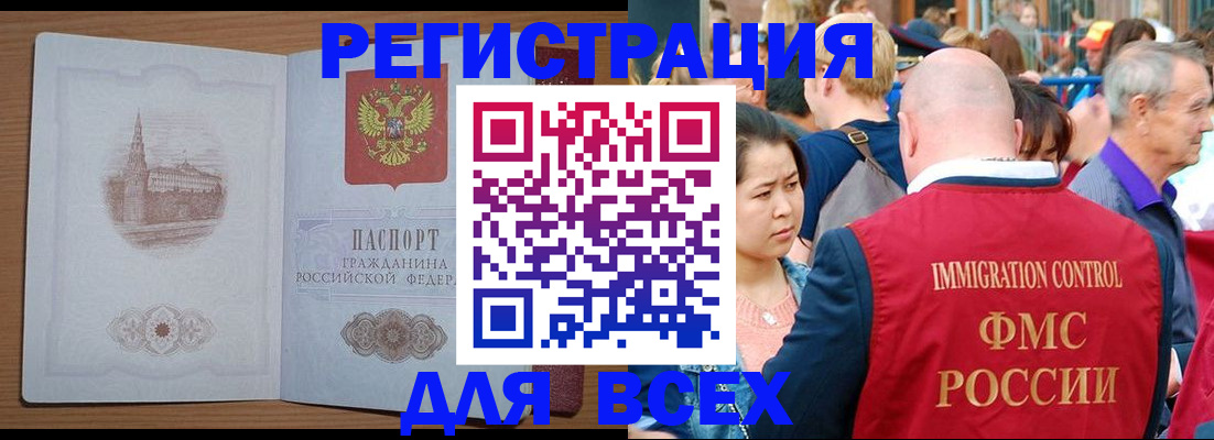 временная регистрация для всех в Магадане