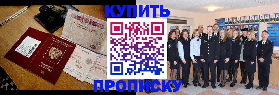 прописка 2025 в Магадане