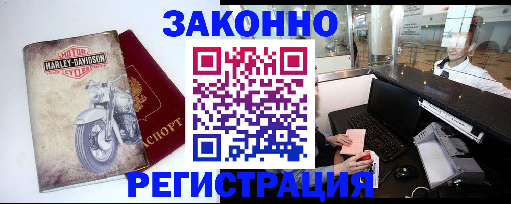 прописка 2025 в Магадане