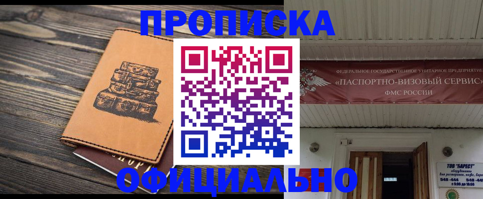 временная регистрация надежно в Магадане