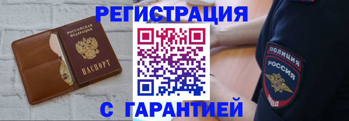 регистрация в Магадане