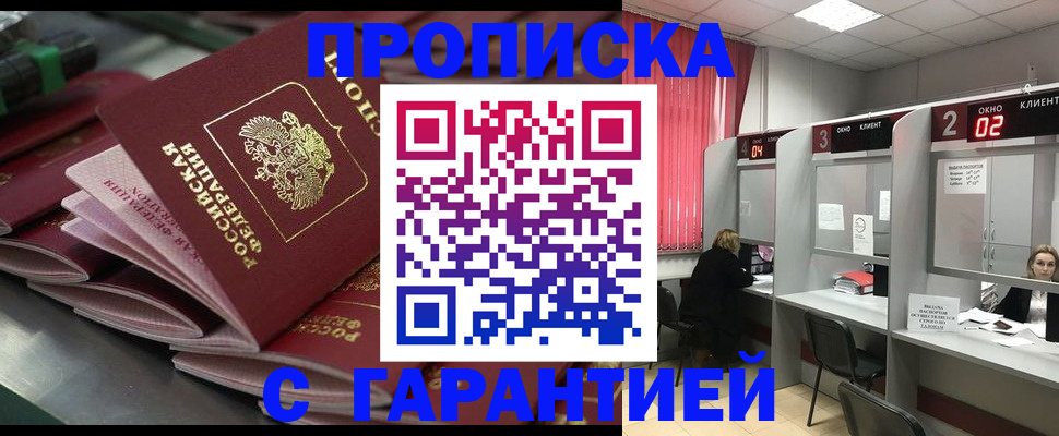 временная регистрация надежно в Магадане