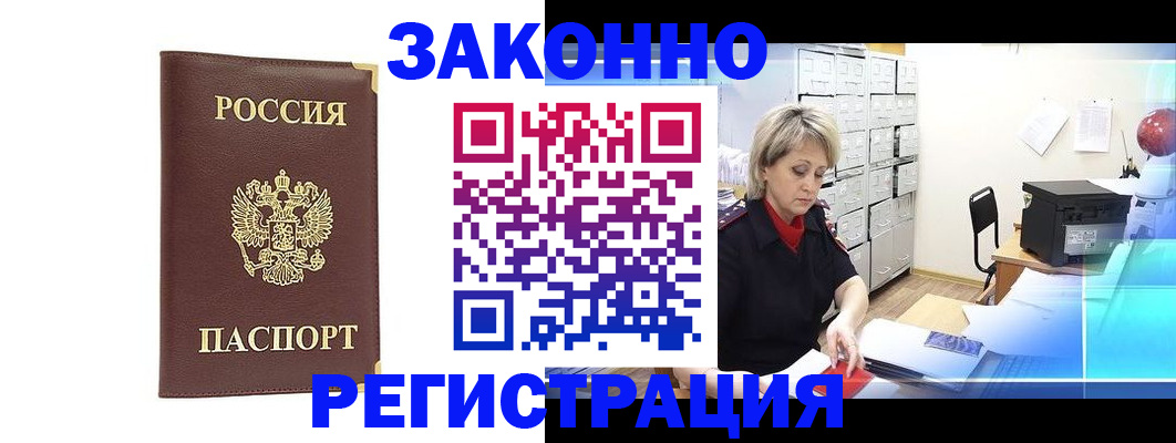 временная регистрация 2025 в Магадане