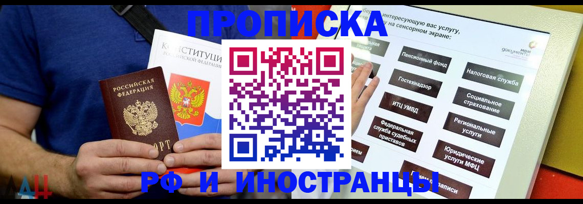 временная регистрация в квартире в Магадане