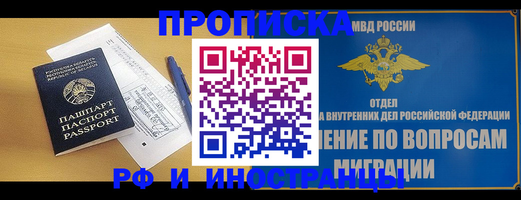 временная регистрация 2025 в Магадане